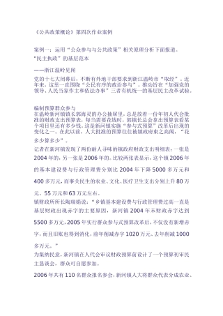 公共政策概论