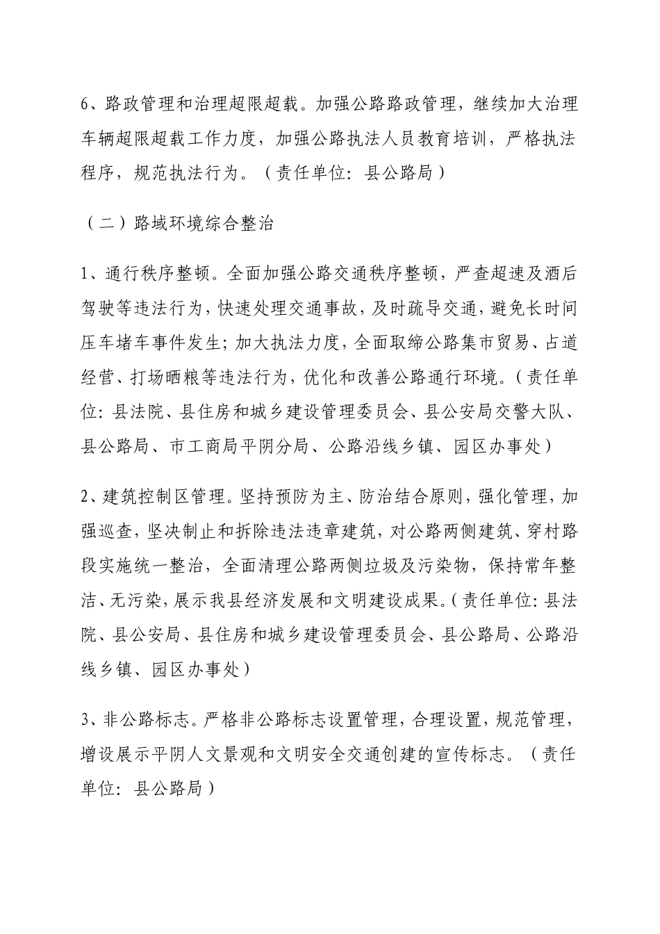 公路路域环境综合治理实施方案_第3页