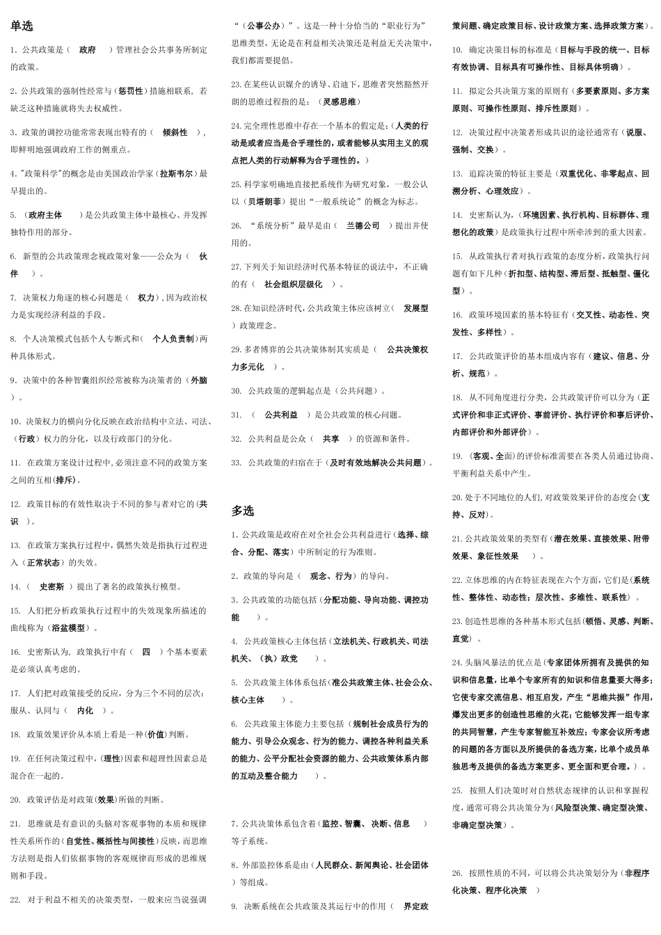 公共政策概论黄本复习题整理_第1页