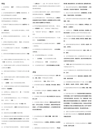 公共政策概论黄本复习题整理