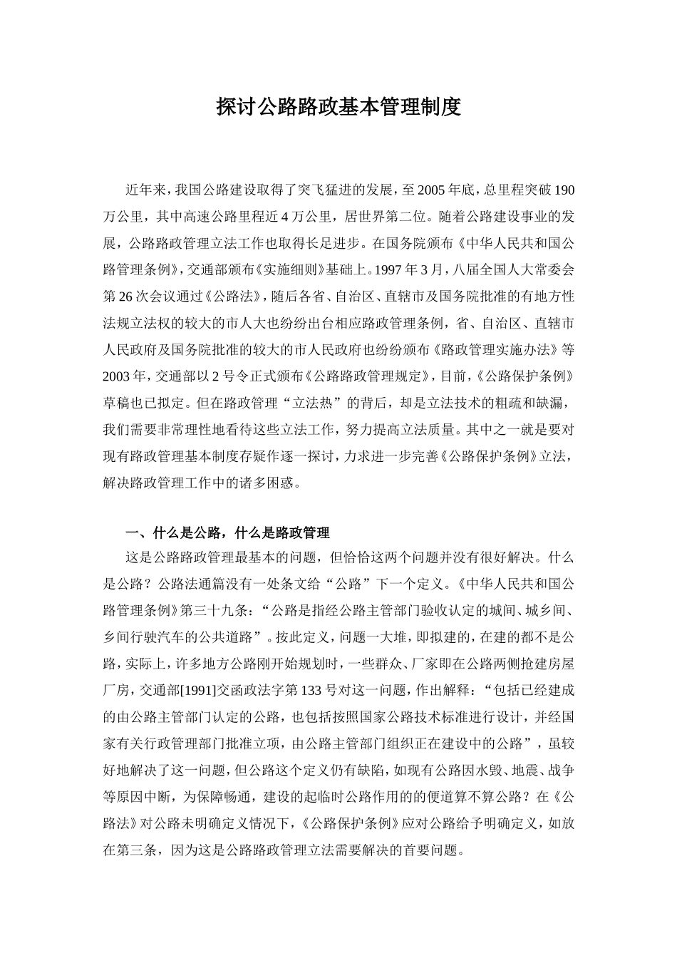 公路路政管理制度_第1页