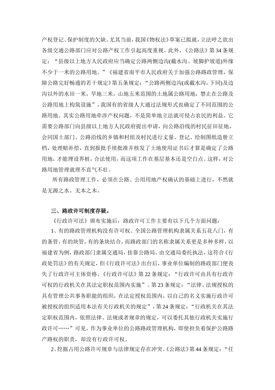 公路路政管理制度_第3页