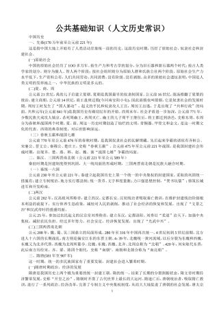 公共基础知识(人文历史常识)