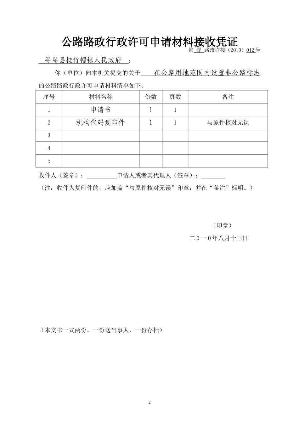 公路路政行政许可申请书_第2页