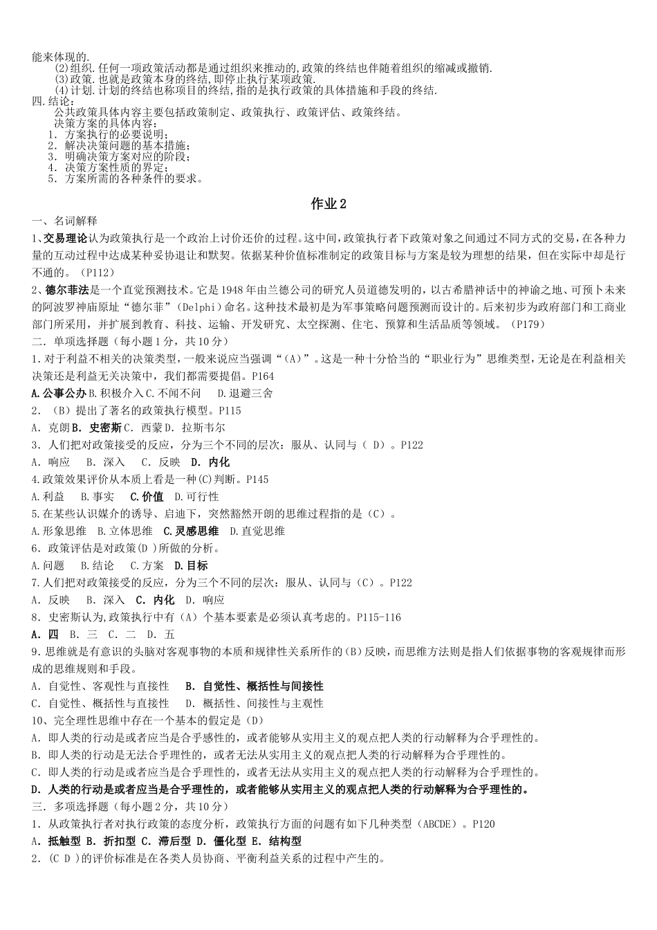 公共政策概论形成性考核册作业答案--电大专科形考答案_第2页