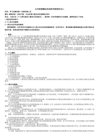 公共政策概论形成性考核册作业答案--电大专科形考答案