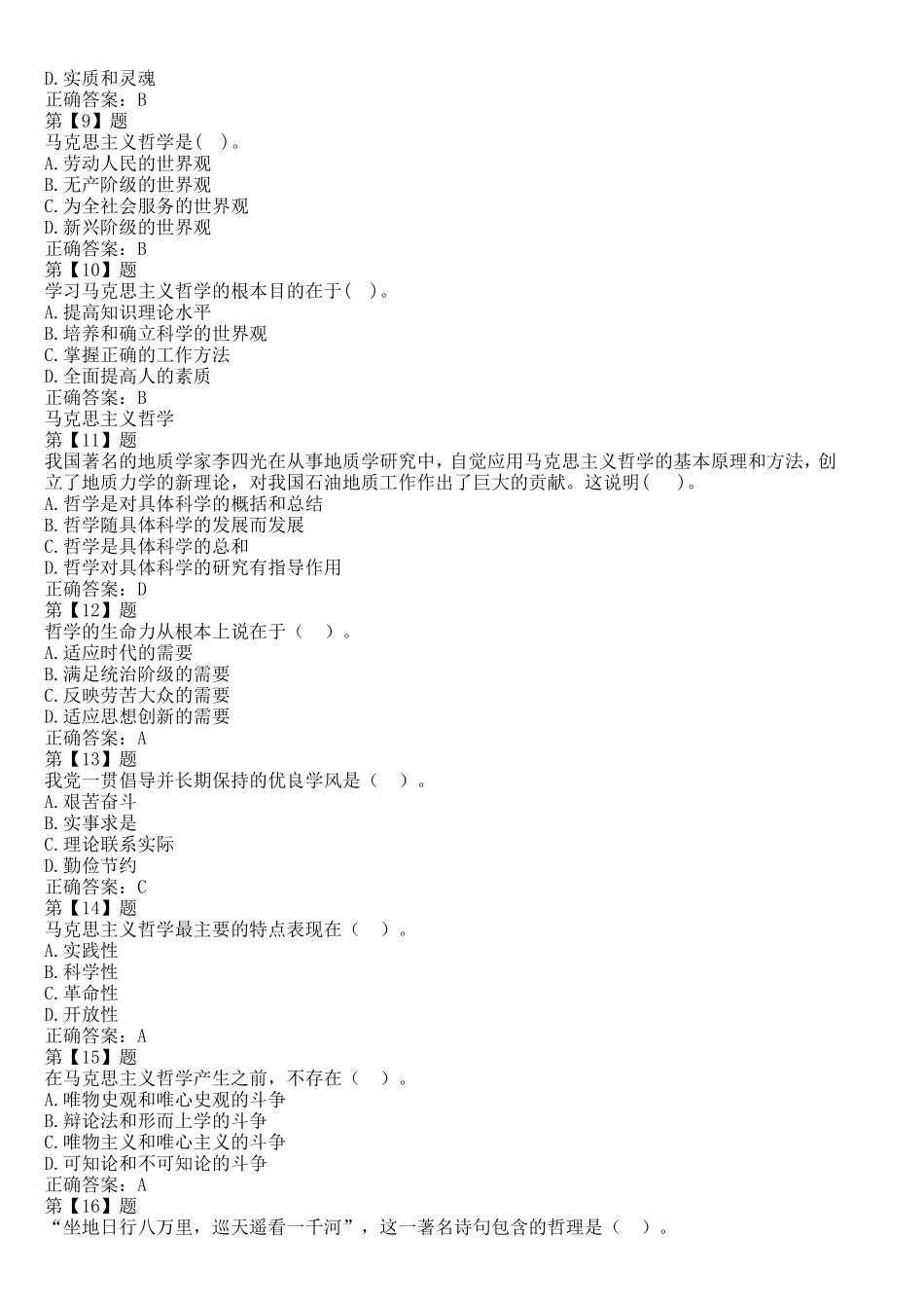公共基础知识(试题精选)_第2页
