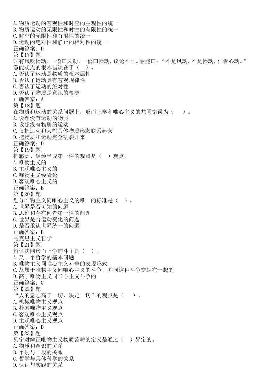 公共基础知识(试题精选)_第3页