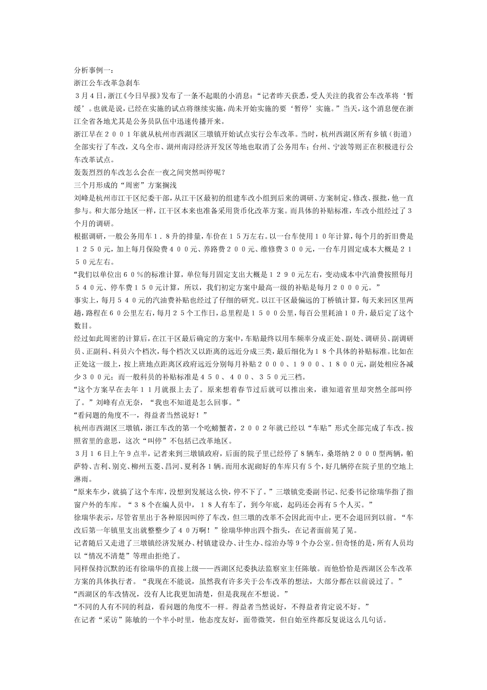 公共政策概论形成性考核第1次作业案例_第1页
