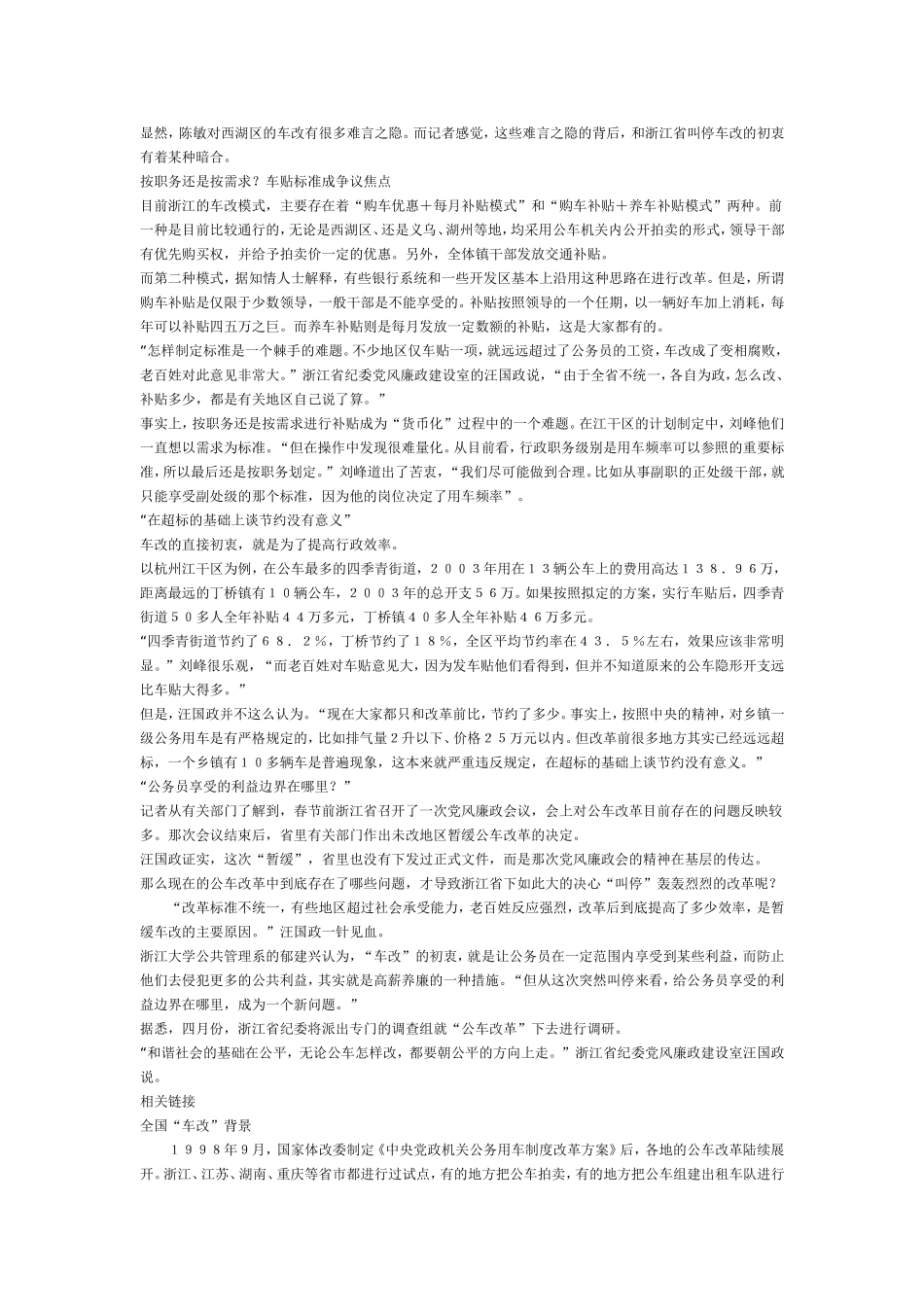 公共政策概论形成性考核第1次作业案例_第2页