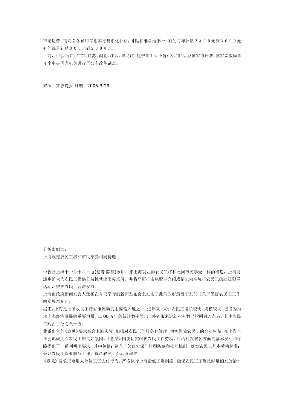 公共政策概论形成性考核第1次作业案例_第3页