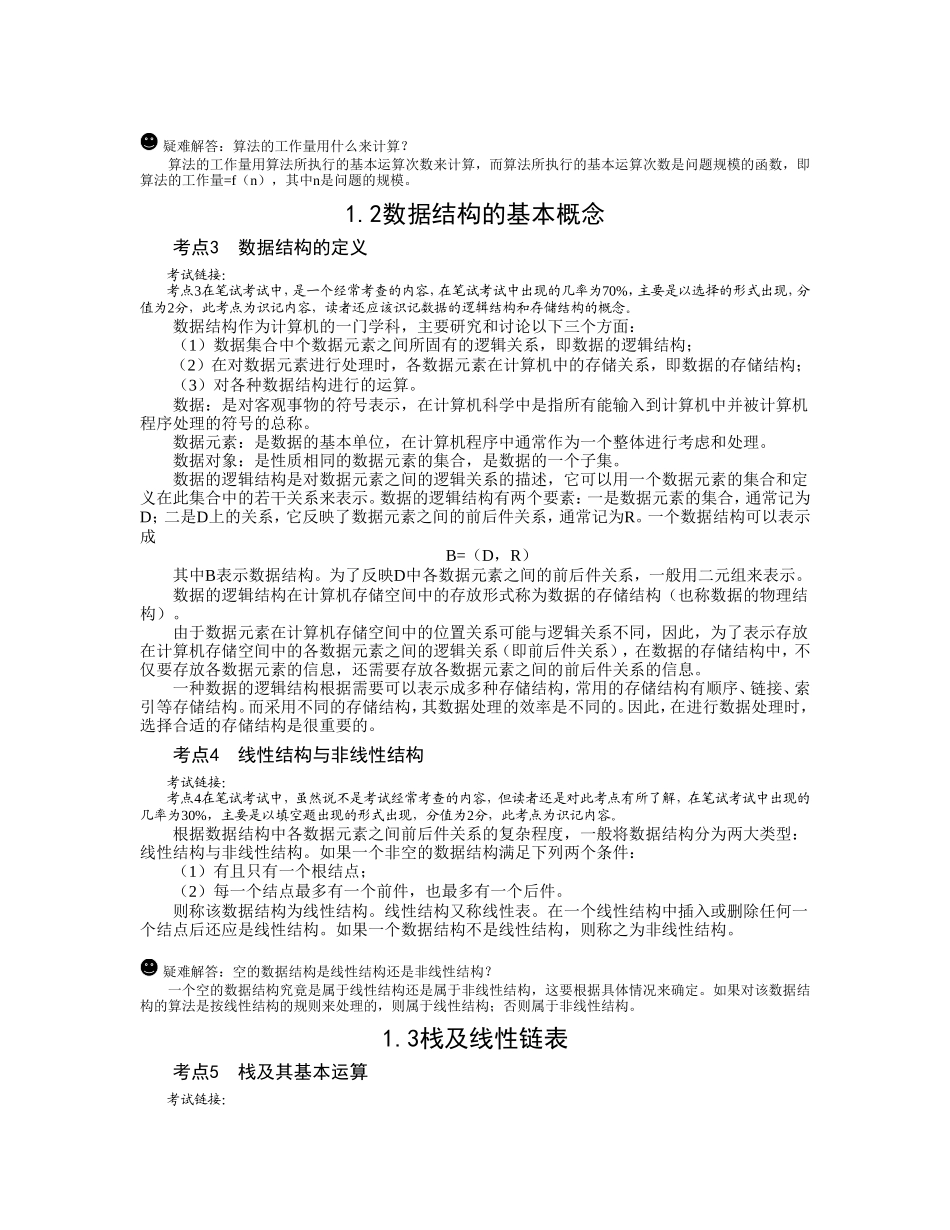 公共基础知识(同名1646)_第2页