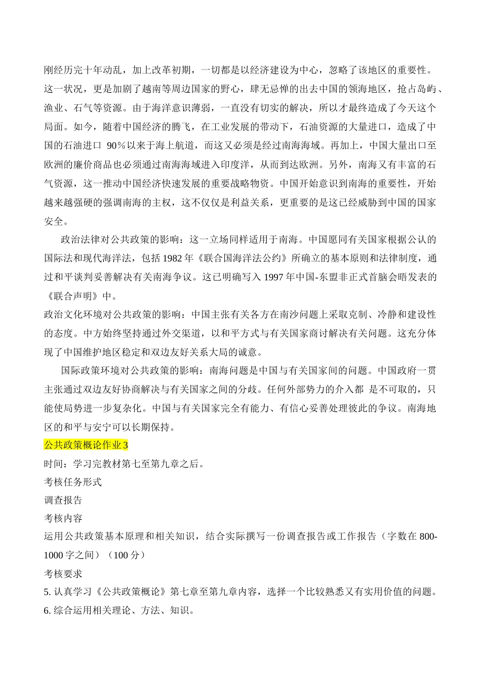 公共政策概论形成性考核任务答案01-04_第2页