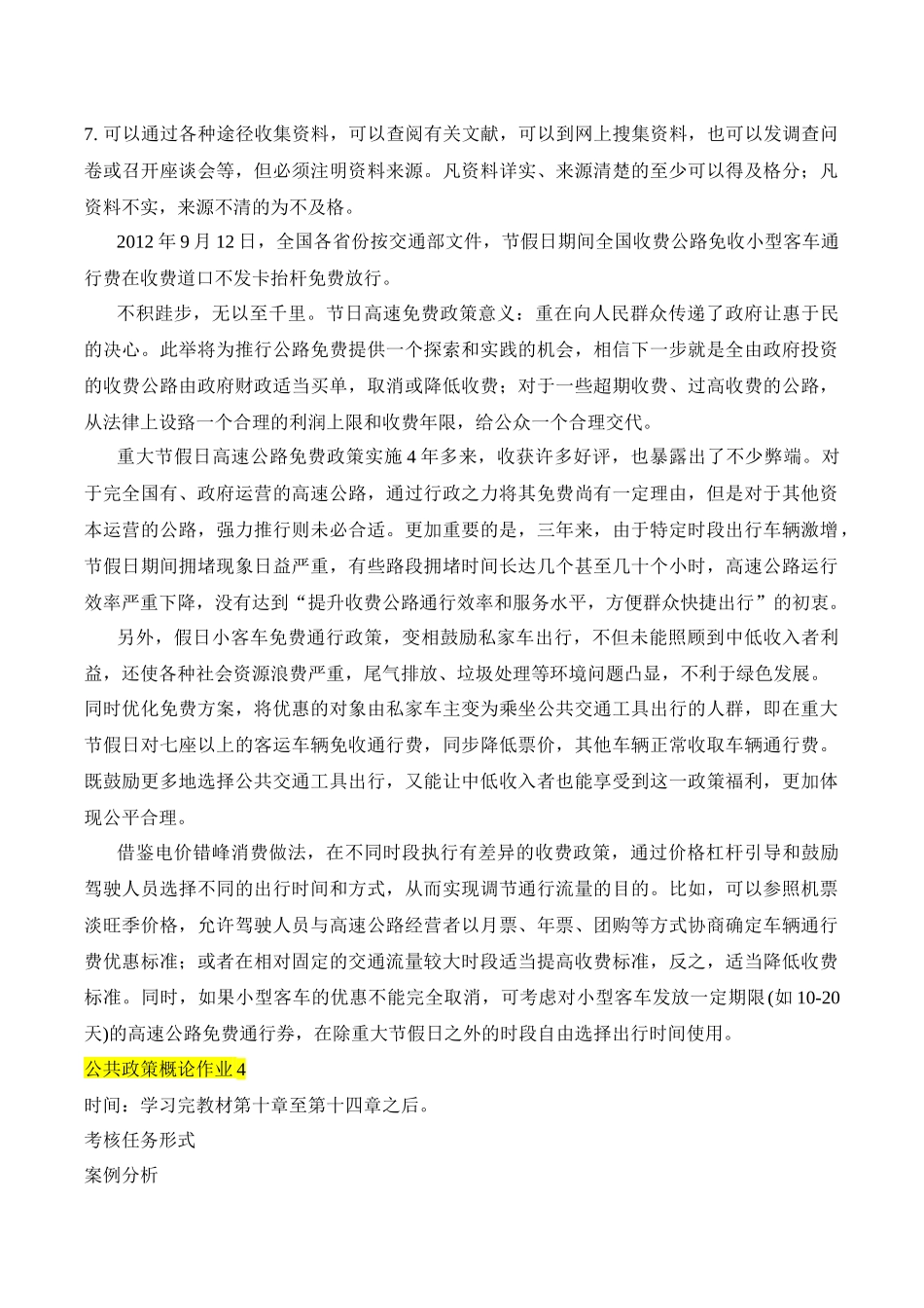 公共政策概论形成性考核任务答案01-04_第3页