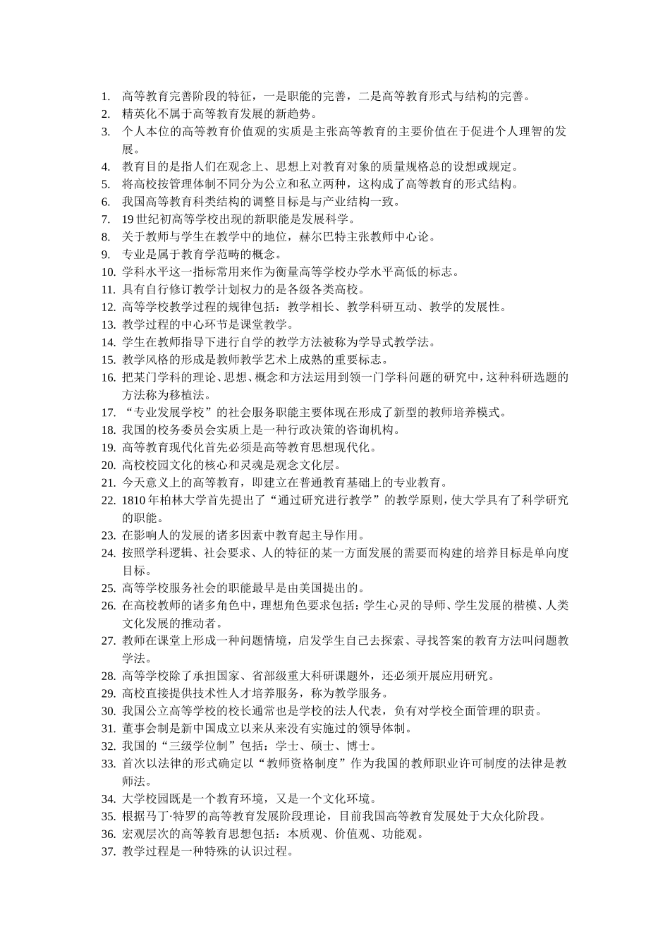 公共基础知识(同名5032)_第1页