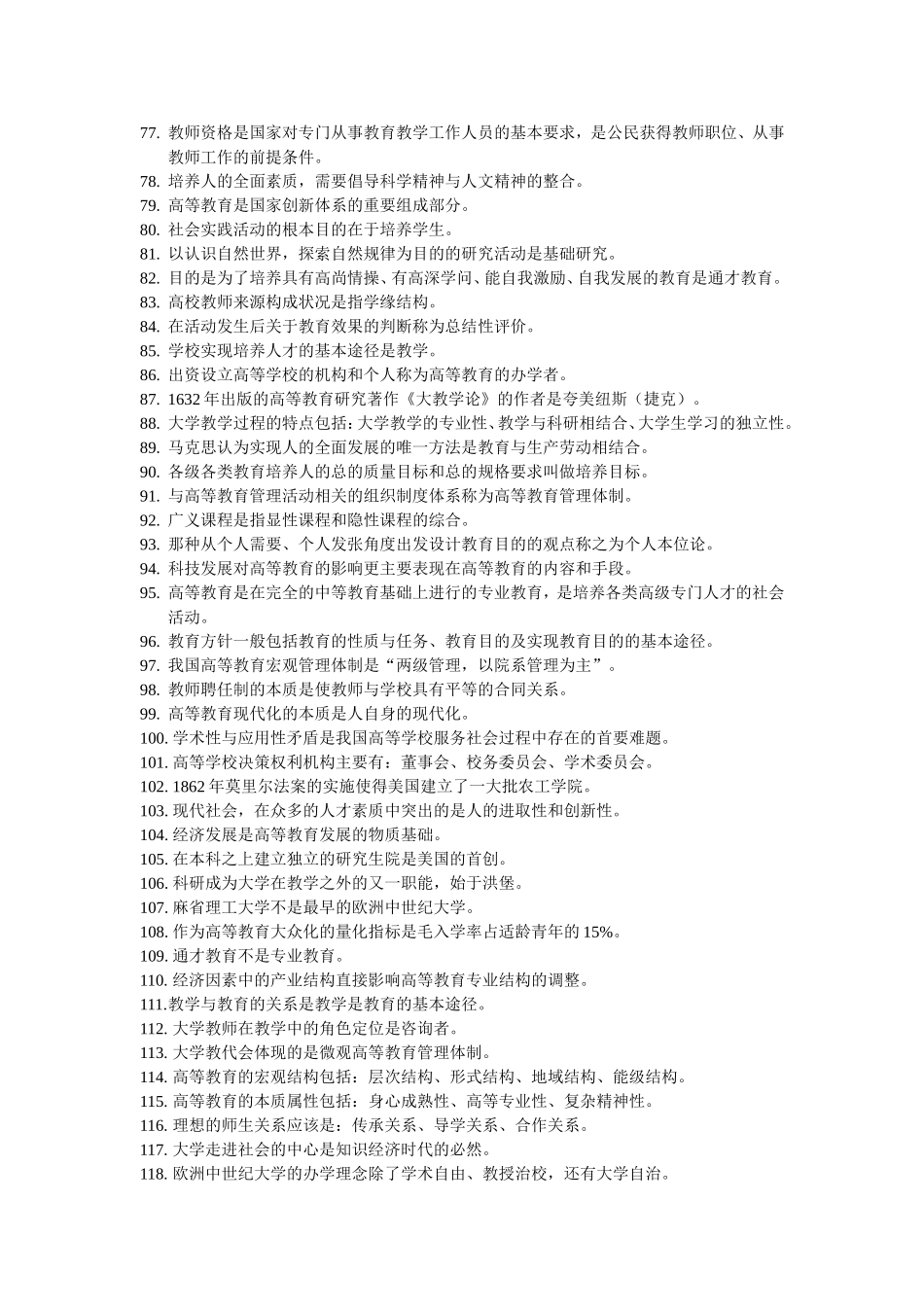 公共基础知识(同名5032)_第3页