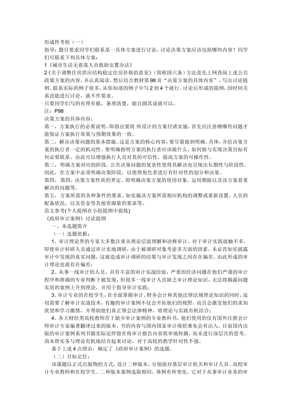 公共政策概论形成性考核作业_第1页