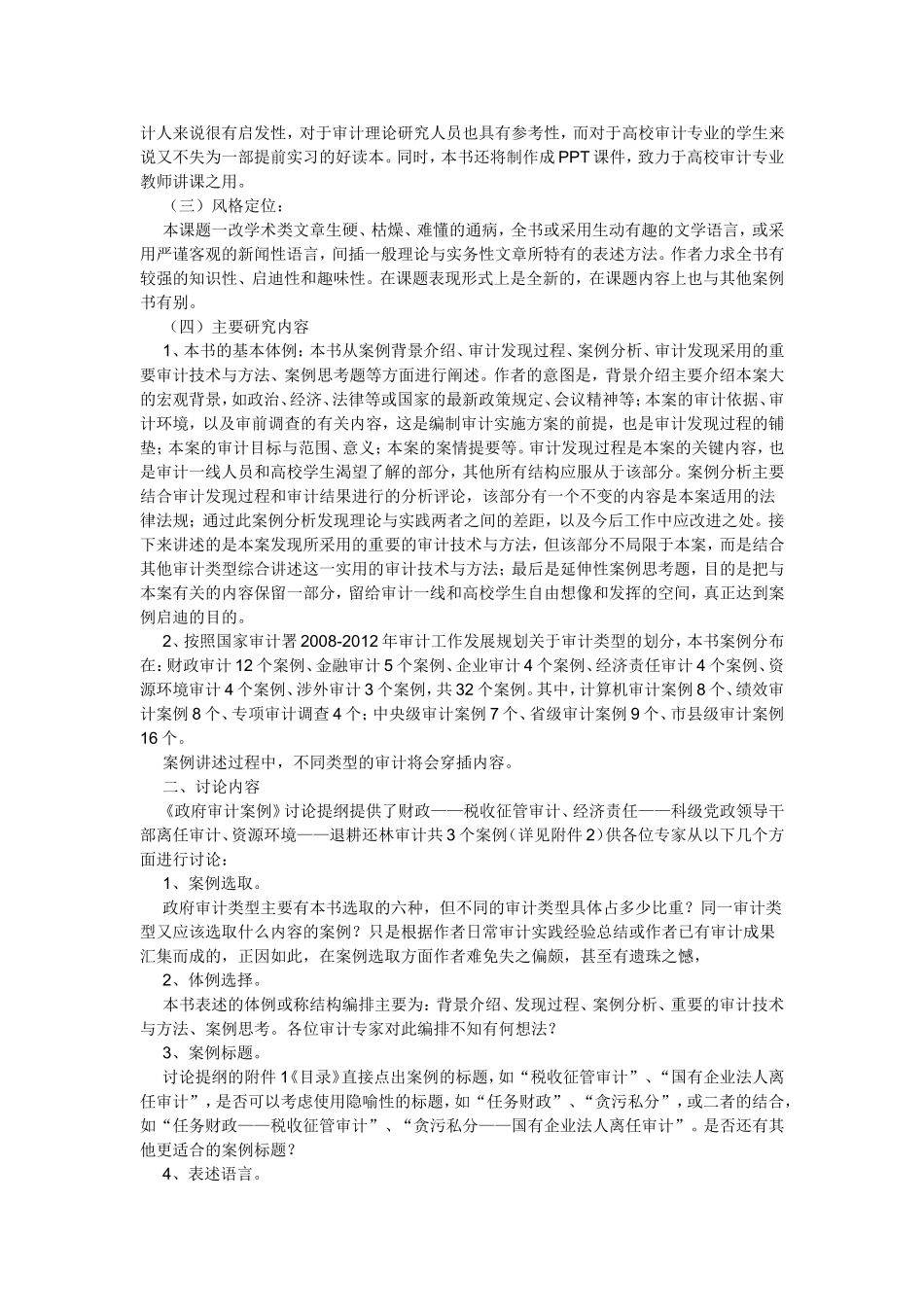 公共政策概论形成性考核作业_第2页