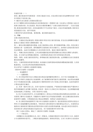 公共政策概论形成性考核作业