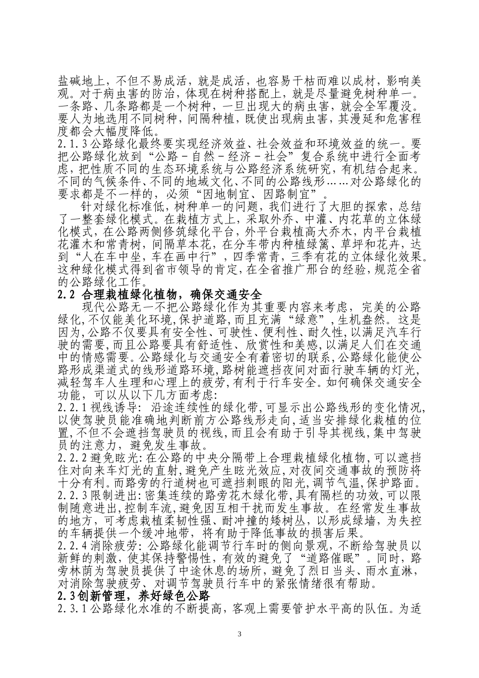 公路绿化中存在的问题及解决措施分析_第3页