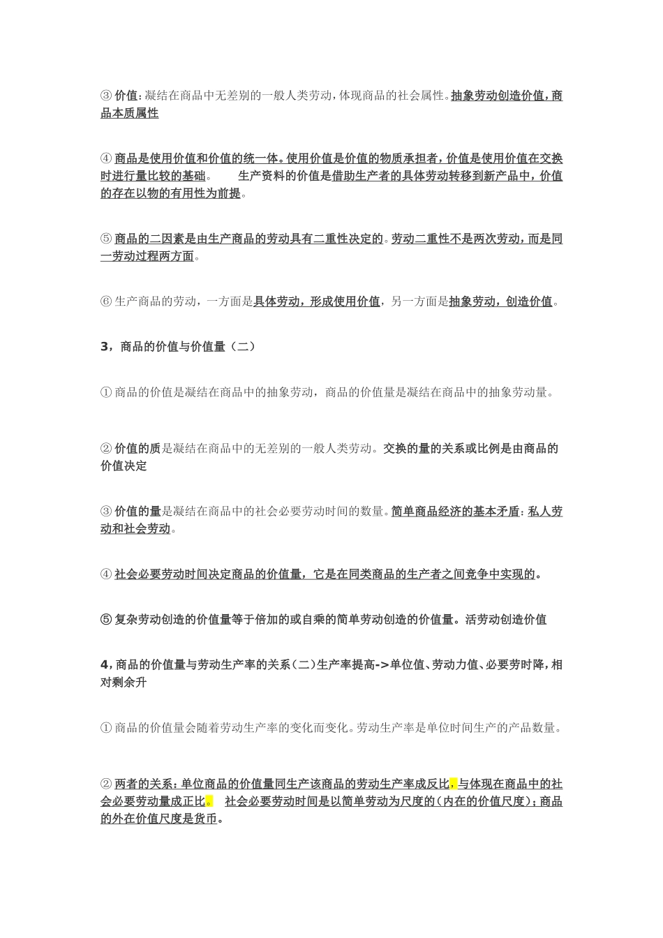 公共基础知识(同名8368)_第3页