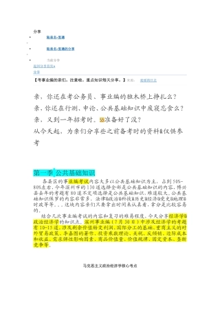 公共基础知识(同名8368)