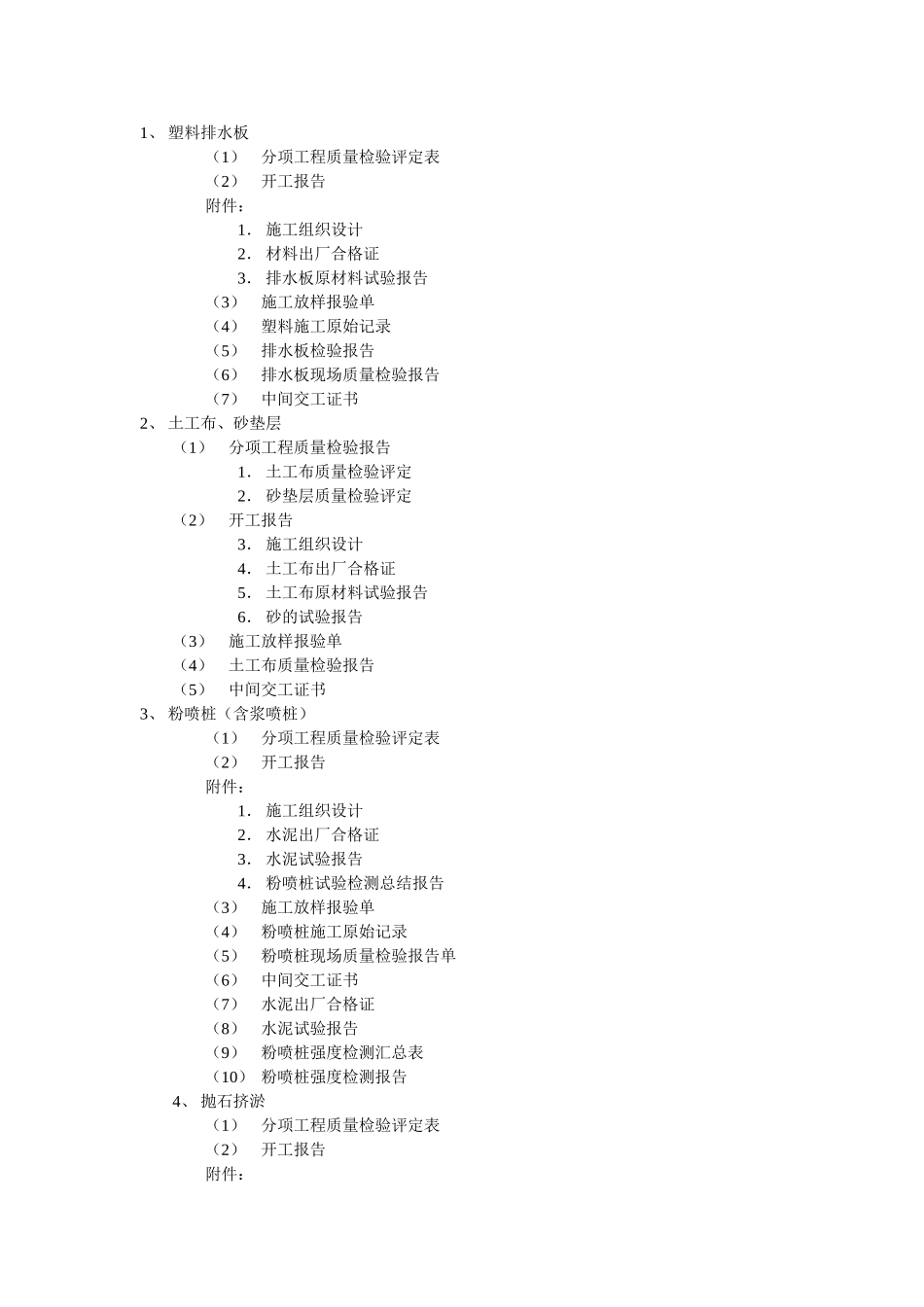 公路内业资料整理提纲_第2页