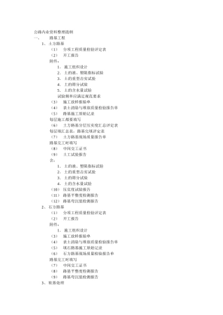 公路内业资料整理提纲