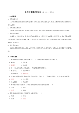 公共政策概论作业(1-4章)