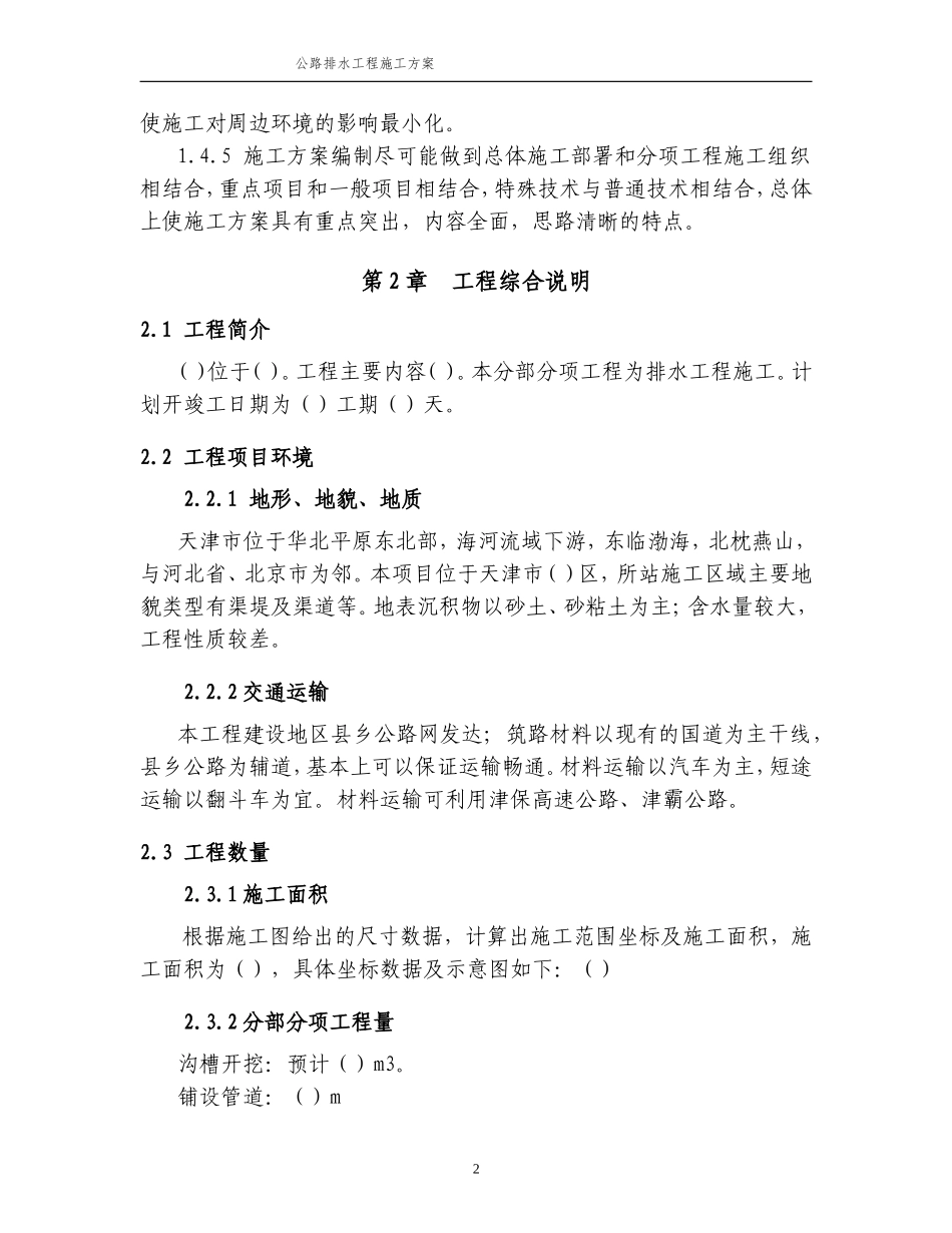 公路排水工程施工方案_第2页