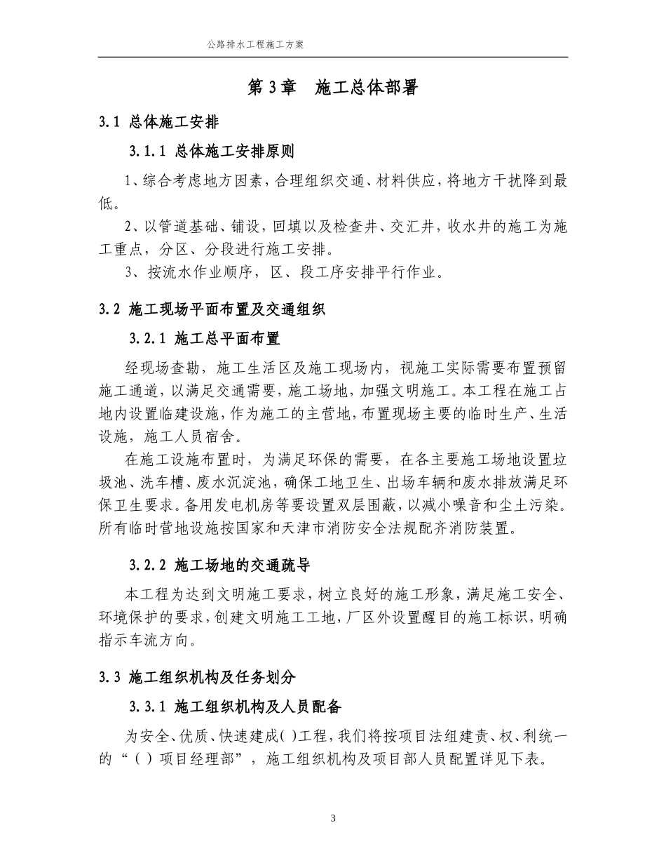 公路排水工程施工方案_第3页