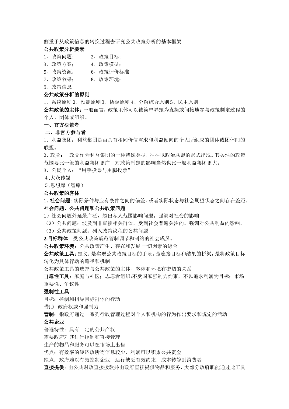 公共政策概念_第2页