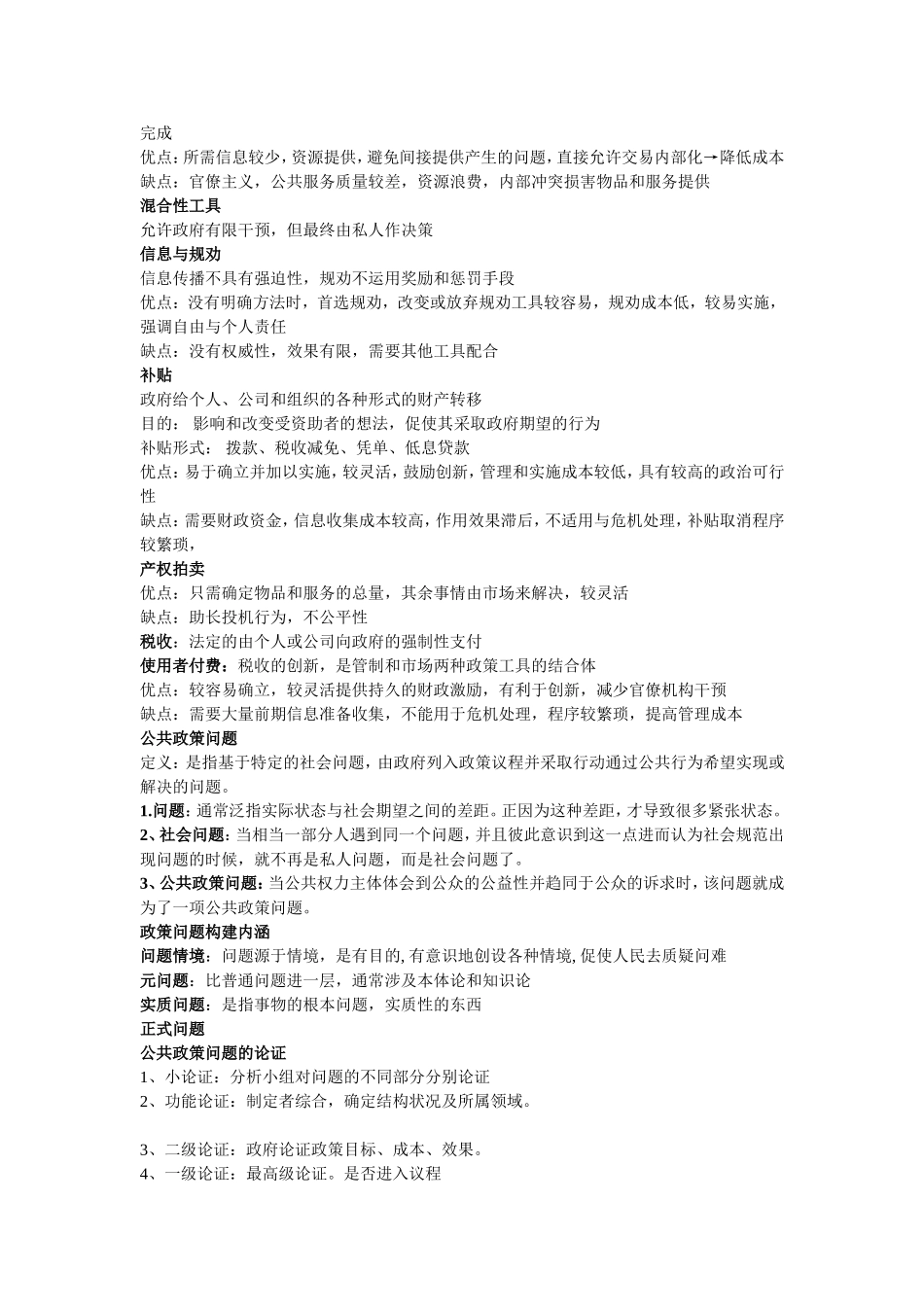 公共政策概念_第3页