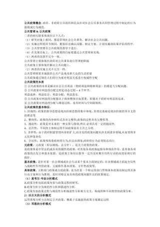 公共政策概念
