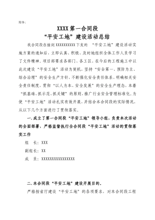 公路平安工地建设活动总结