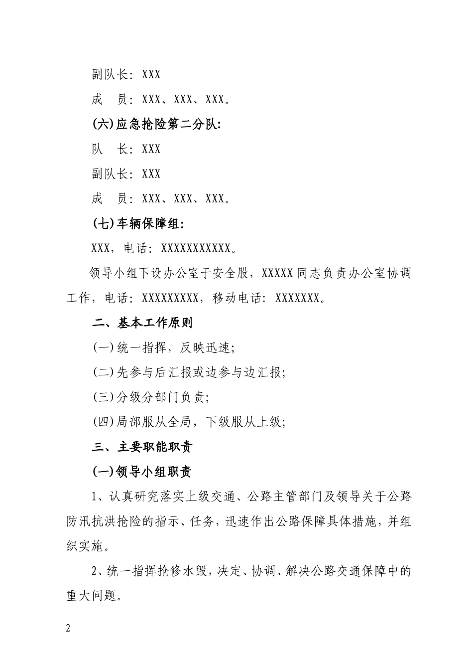 公路抢险保通应急预案_第2页