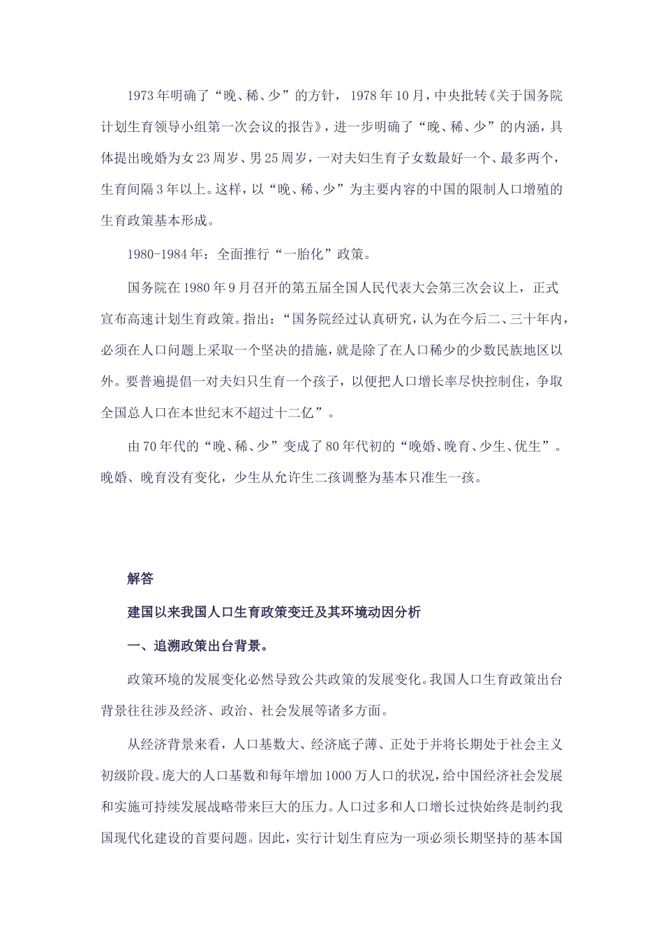 公共政策环境：建国以来我国人口生育政策变迁及其环境_第2页