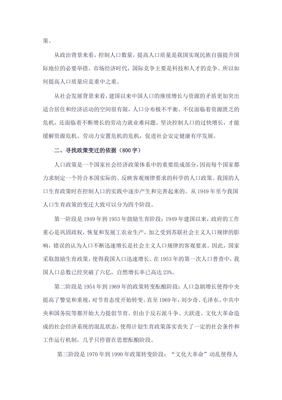 公共政策环境：建国以来我国人口生育政策变迁及其环境_第3页