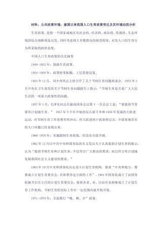 公共政策环境：建国以来我国人口生育政策变迁及其环境