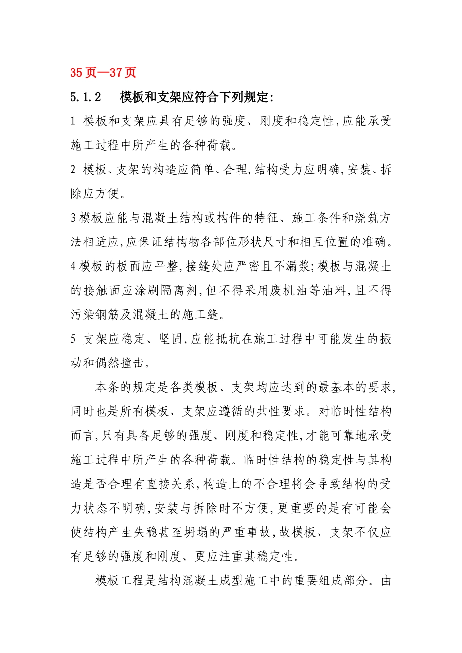 公路桥涵施工技术规范实施手册_第1页