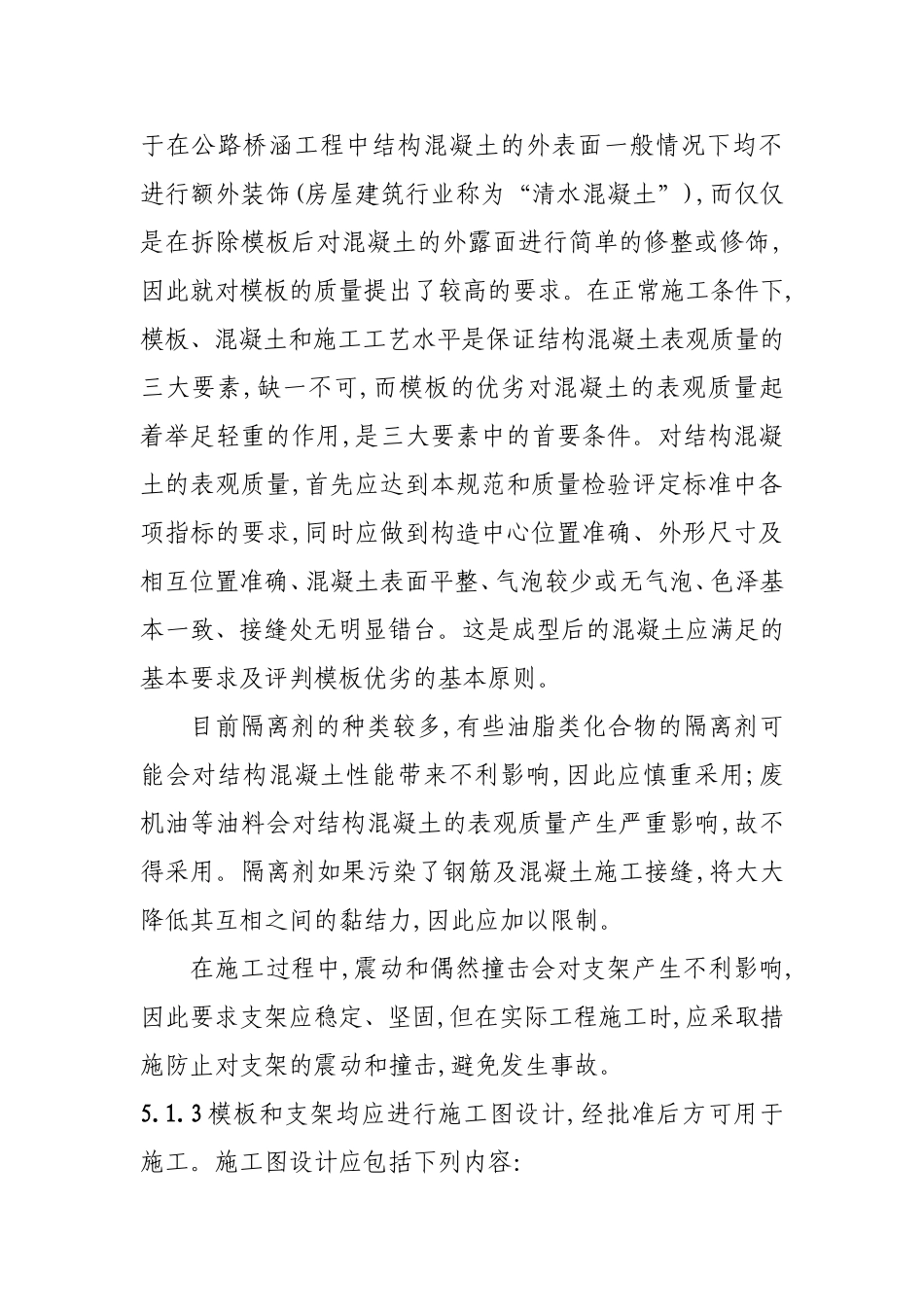 公路桥涵施工技术规范实施手册_第2页