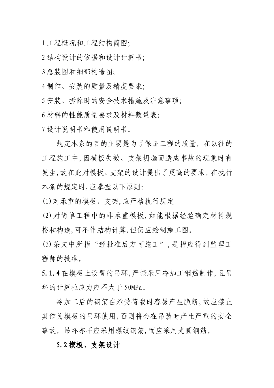 公路桥涵施工技术规范实施手册_第3页