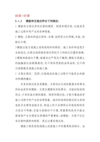 公路桥涵施工技术规范实施手册
