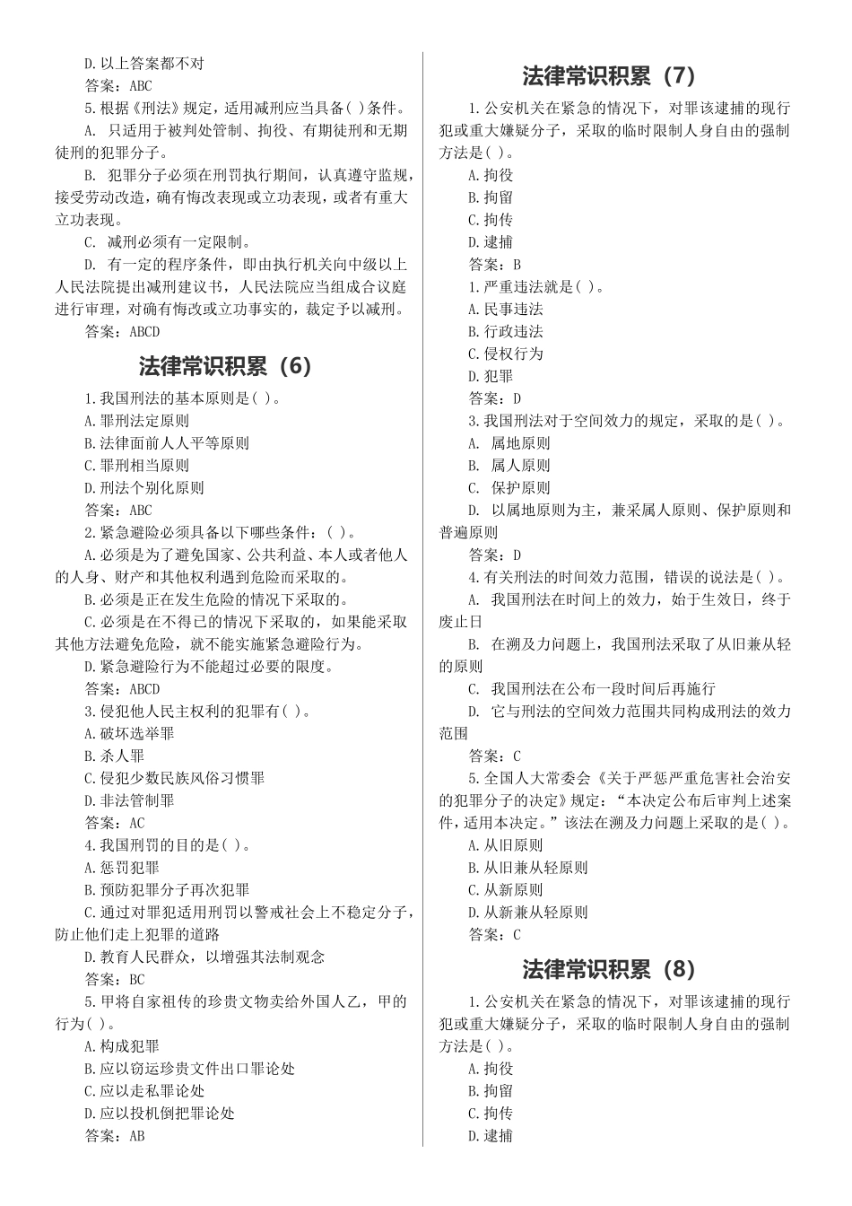 公共基础知识：法律常识题_第3页