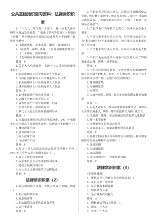 公共基础知识：法律常识题