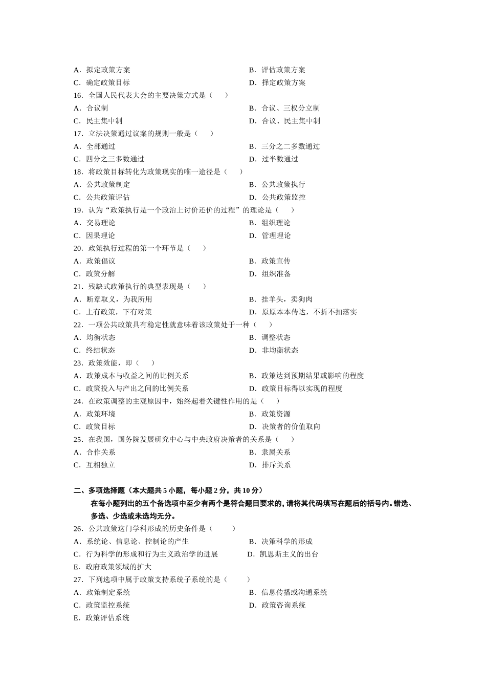 公共政策考试题目_第2页