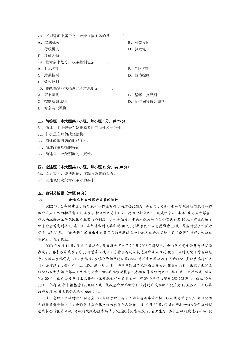 公共政策考试题目_第3页