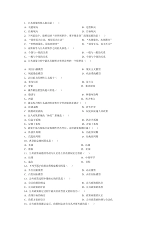 公共政策考试题目