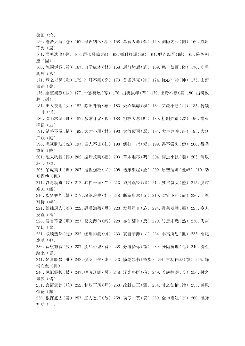 公共基础知识：高考语文常见错别字大全_第2页