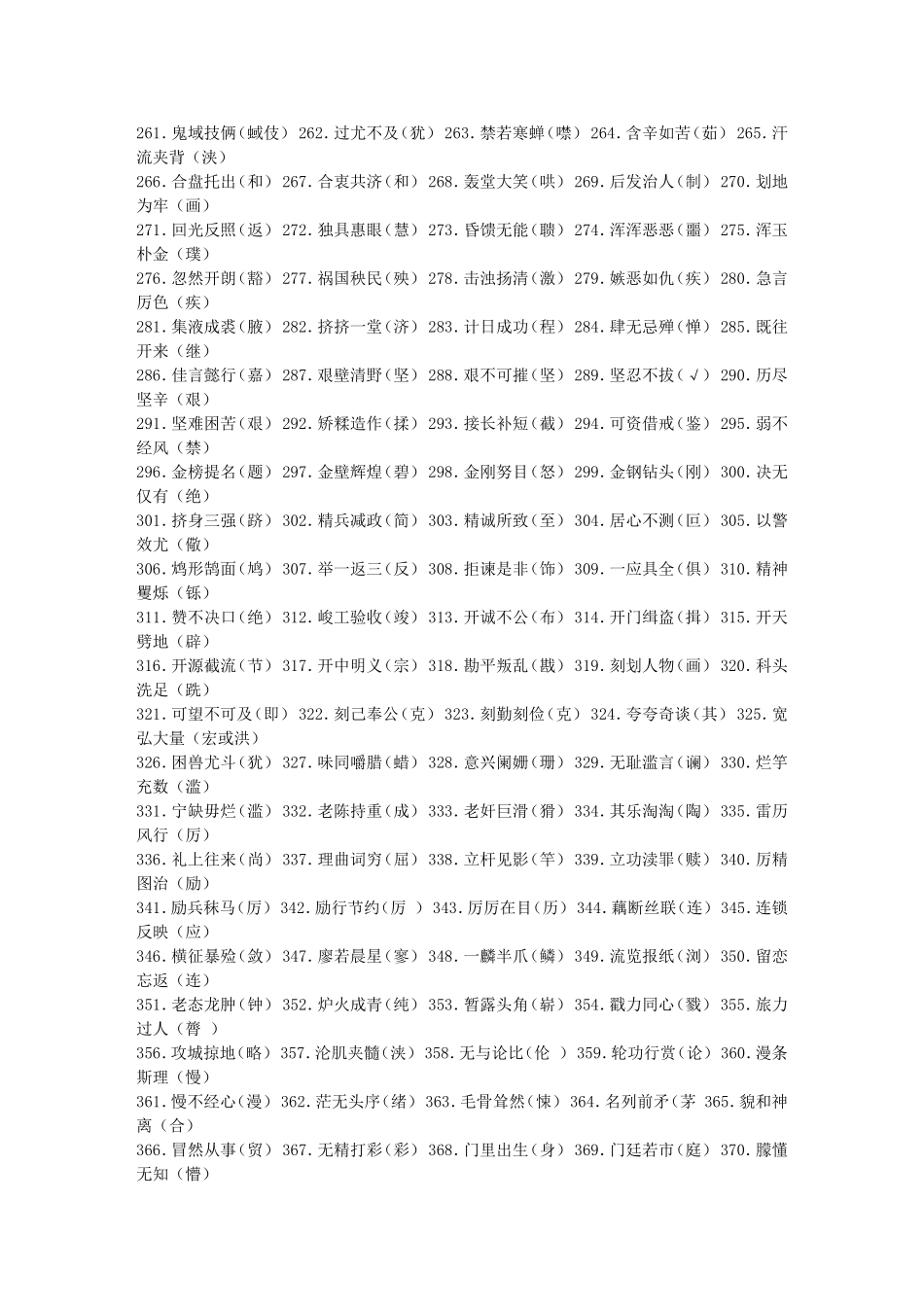 公共基础知识：高考语文常见错别字大全_第3页